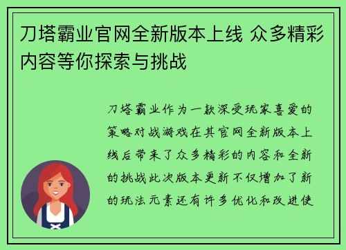 刀塔霸业官网全新版本上线 众多精彩内容等你探索与挑战