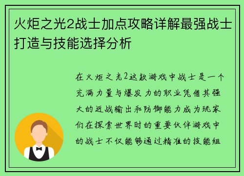 火炬之光2战士加点攻略详解最强战士打造与技能选择分析