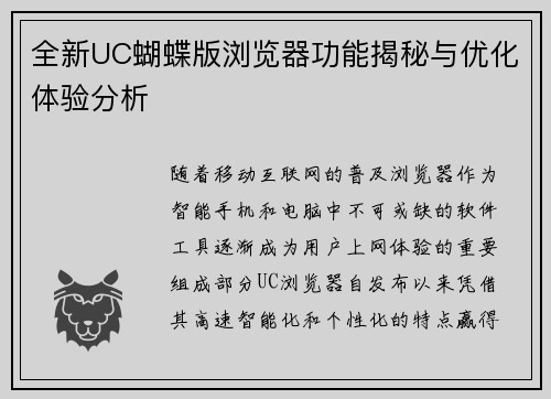 全新UC蝴蝶版浏览器功能揭秘与优化体验分析 全新UC蝴蝶版浏览器功能揭秘与优化体验分析