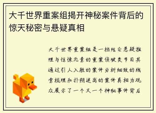 大千世界重案组揭开神秘案件背后的惊天秘密与悬疑真相