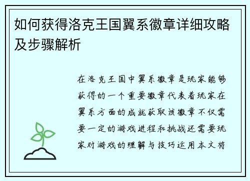 如何获得洛克王国翼系徽章详细攻略及步骤解析 如何获得洛克王国翼系徽章详细攻略及步骤解析