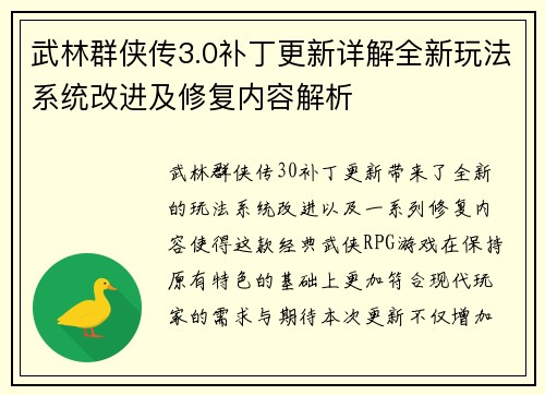 武林群侠传3.0补丁更新详解全新玩法系统改进及修复内容解析 武林群侠传3.0补丁更新详解全新玩法系统改进及修复内容解析