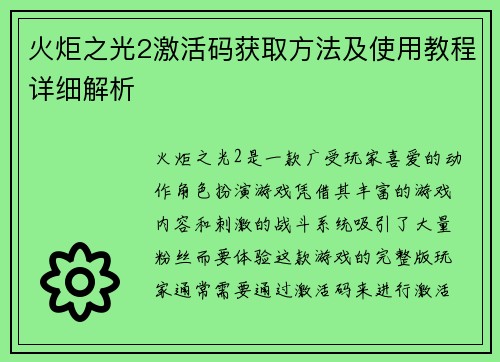 火炬之光2激活码获取方法及使用教程详细解析 火炬之光2激活码获取方法及使用教程详细解析